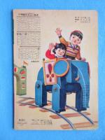 小学館のよいこ絵本『こどもののりもの』