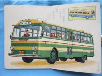 小学館の育児絵本『じどうしゃ』