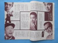 〈プログラム〉梅田コマ・ミュージカル第一回公演
