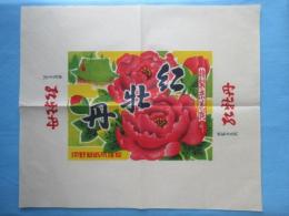 〈ラベル〉高知市下島町　河野製紙所謹製　特製京花紙　紅牡丹