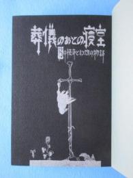 秋山正美「葬儀の後の寝室」＋「人生占いカード」のセット 2025年最新