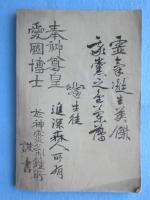 第一高等中学校一覧　自明治23年至明治24年
