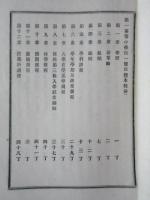 第一高等中学校一覧　自明治23年至明治24年