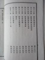 第一高等中学校一覧　自明治23年至明治24年