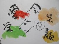 〈色紙〉大島光洋作『羊年もえがお』
