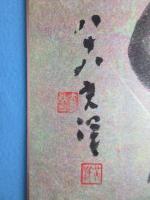 〈色紙〉大島光洋作『聴』