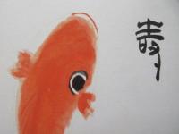 〈色紙〉大島光洋作『鯉と五月二十三日の誕生花ジキタリス』