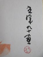 〈色紙〉大島光洋作『鯉と五月二十三日の誕生花ジキタリス』