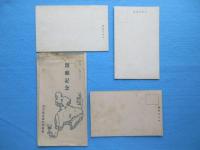 〈絵葉書〉豊中電気通信管理所開庁記念