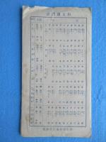 〈絵葉書〉豊中電気通信管理所開庁記念
