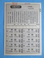 〈商品券〉伊勢丹　金拾圓