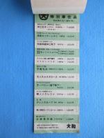 富山大和(百貨店)　特別奉仕品サービス券(屋上プレイランド乗物券付)