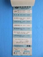 富山大和(百貨店)　特別奉仕品サービス券(屋上プレイランド乗物券付)