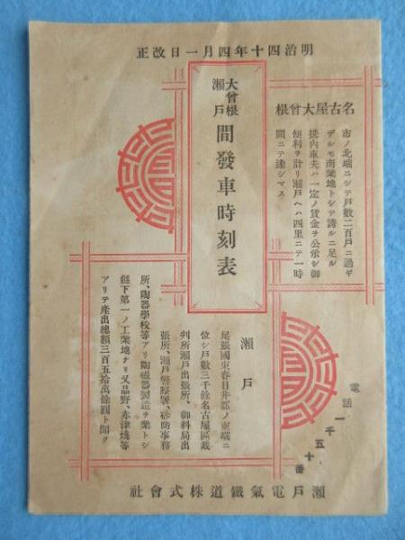 愛知県丹羽郡図(丹羽郡教育会編纂) / 扶桑文庫 / 古本、中古本