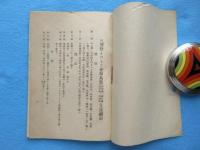 天理教よのもと会福島山形秋田岩手宮城県支部細則及役員名簿