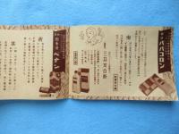 三共発行『薬の研究室が皆さまの鏡台へ贈る新化粧料』