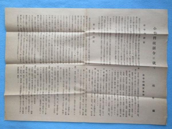 岐阜県発行 小作料統制令に就て 扶桑文庫 古本 中古本 古書籍の通販は 日本の古本屋 日本の古本屋