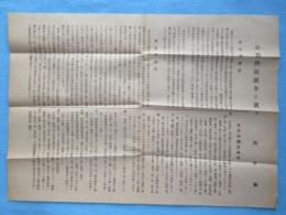 岐阜県発行『小作料統制令に就て』