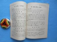受験参考　三段式代数問題集　第三編