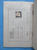 受験参考　三段式代数問題集　第三編