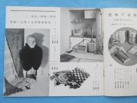 三越『一月の御案内』