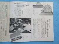三越『一月の御案内』