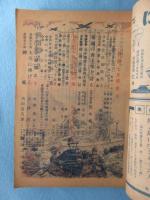 青少年の陸軍雑誌　若櫻　7月号