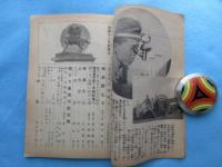 青少年の陸軍雑誌　若櫻　12月号