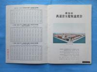 〈型録〉標準用高温計及電気温度計