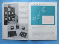 〈型録〉標準用高温計及電気温度計