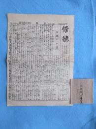 愛知県知多郡成岩町・修徳婦人会発行『修徳　第60号』