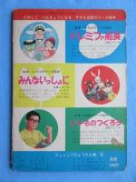 テレビ絵本　ひょっこりひょうたん島　６、どうぶつじどうしゃのまき