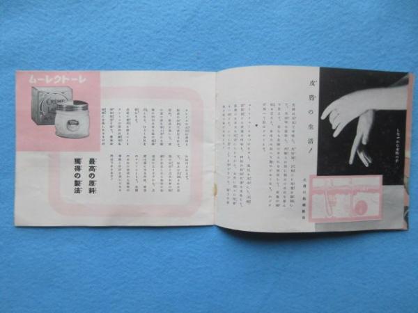 レート化粧料本舗株式会社平尾賛平商店発行発行『どなた様も魅力の若肌