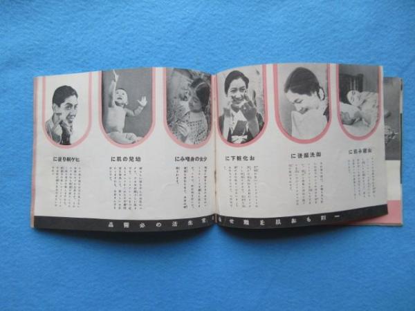 レート化粧料本舗株式会社平尾賛平商店発行発行『どなた様も魅力の若肌