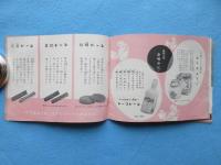 レート化粧料本舗株式会社平尾賛平商店発行発行『どなた様も魅力の若肌