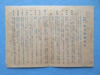 九州一の大遊園地　鶴見園御案内