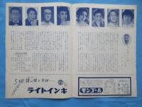 〈プログラム〉日本ビクター創立25周年記念『ビクターグランドショウ』