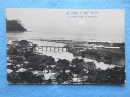 〈絵葉書〉江の島　富士ト片瀬川ノ景