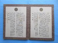 教育勅語・戊申詔書