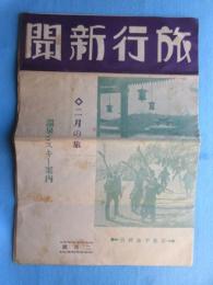 旅行新聞2月号(第145号)