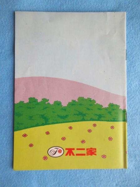 レトロ 不二家 ペコちゃん〈ペコちゃんノート〉