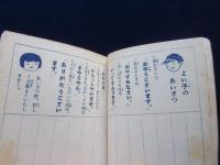 幼年倶楽部　愛読者手帖