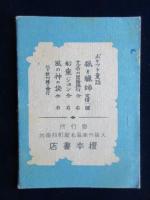 ポケット童話　風の神の袋