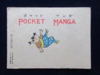 ポケットマンガ　ニンジュツ太郎