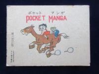 ポケットマンガ　ピョンスケ冒険