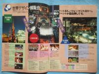 世界デザイン博　サマーナイスナイト