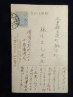 〈絵葉書〉神奈川県女子師範学校附属小学校第二回運動会記念