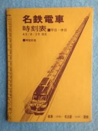 〈名鉄電車時刻表〉神宮前発　平日・休日