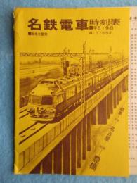 〈名鉄電車時刻表〉新名古屋駅発　平日・休日