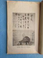 枇杷園士朗伝(井上士朗)